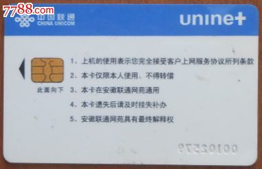 聯(lián)通網(wǎng)苑IC卡 一段網(wǎng)絡時代的記憶與收藏價值
