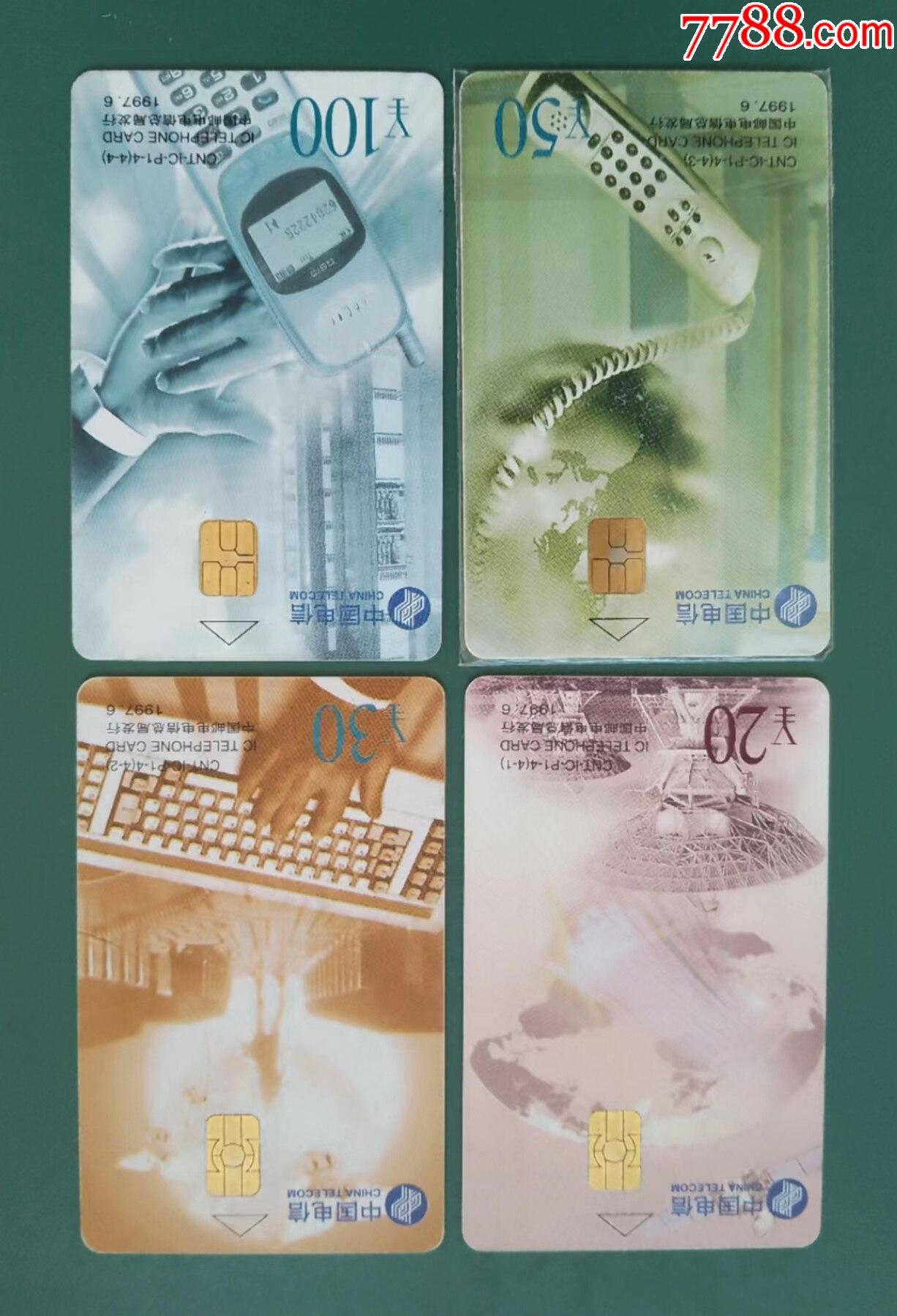 中國(guó)電信P1(4全)小芯混版 IC卡收藏中的價(jià)值典藏